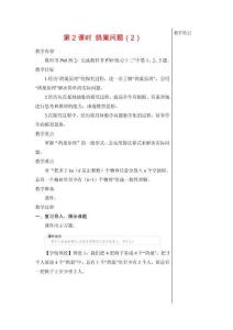 2026【人教版】小學(xué)六年級(jí)數(shù)學(xué)下冊(cè)第2課時(shí) 鴿巢問(wèn)題（2）-名師教案