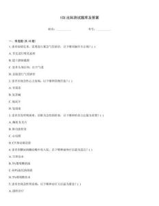 ICU出科測試題庫及答案