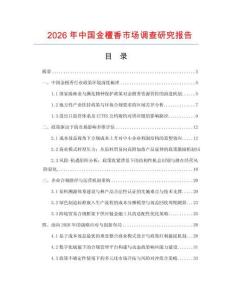 2026年中國金檀香市場調查研究報告