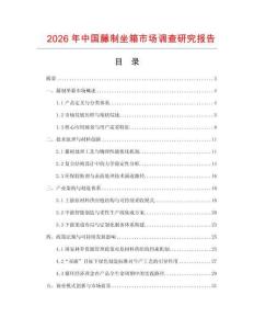 2026年中國藤制坐箱市場調(diào)查研究報告
