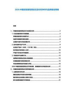 2026中國實驗室培育鉆石定價權爭奪與品牌建設策略