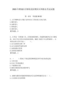 2023年鯉城區(qū)浮橋街道招聘社區(qū)網(wǎng)格員考試試題附答案詳解