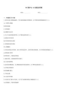 N1級(jí)護(hù)士IU試題及答案