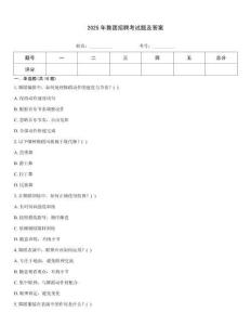 2025年舞團招聘考試題及答案