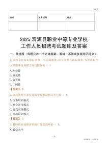 2025渭源縣職業中等專業學校工作人員招聘考試題庫及答案