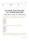 2025溫州第二職業中等專業學校工作人員招聘考試題庫及答案