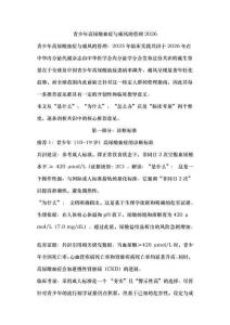 青少年高尿酸血癥與痛風的管理2026