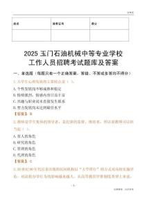 2025玉門石油機械中等專業學校工作人員招聘考試題庫及答案