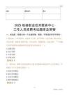 2025磁縣職業(yè)技術(shù)教育中心工作人員招聘考試題庫及答案