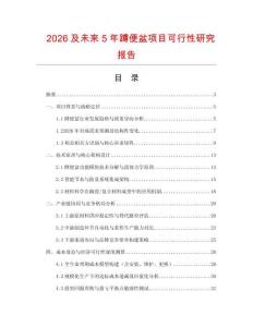 2026及未來5年蹲便盆項目可行性研究報告