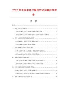 2026年中國電動打磨機市場調(diào)查研究報告