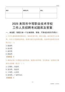 2025耒陽市中等職業技術學校工作人員招聘考試題庫及答案
