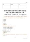 2025綏中縣中等職業技術專業學校工作人員招聘考試題庫及答案