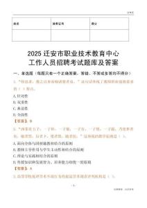 2025遷安市職業技術教育中心工作人員招聘考試題庫及答案
