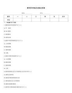 蒙藥藥學概述試題及答案