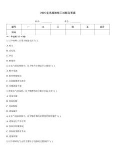 2025年高級維修工試題及答案