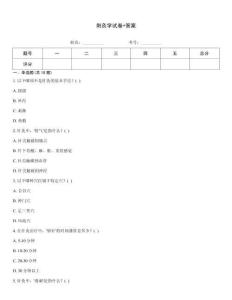 刺灸學(xué)試卷+答案