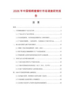 2026年中國銅柄鍍鎳針市場調查研究報告