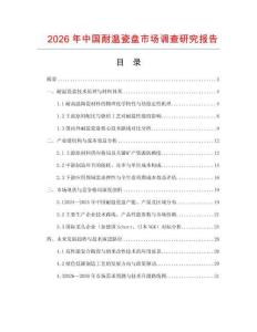 2026年中國耐溫瓷盤市場調(diào)查研究報告