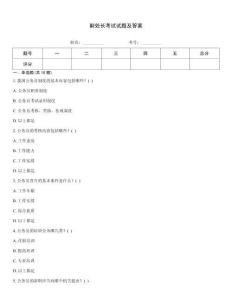 副處長(zhǎng)考試試題及答案