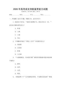 2026年高考語(yǔ)文詩(shī)歌鑒賞能力試題