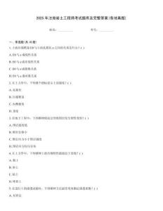 2025年注冊巖土工程師考試題庫及完整答案(各地真題)