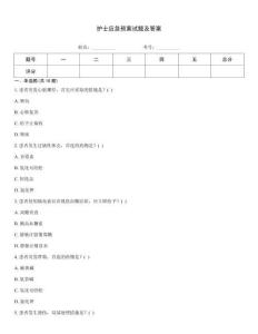 護士應急預案試題及答案