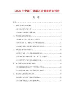 2026年中國門封磁市場調查研究報告