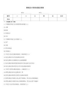基礎會計各章試題及答案