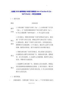 人教版2026春季新版八年級(jí)下冊(cè)英語(yǔ)Unit 4 Section B (3a - Self Check) + 單元總結(jié) 教案