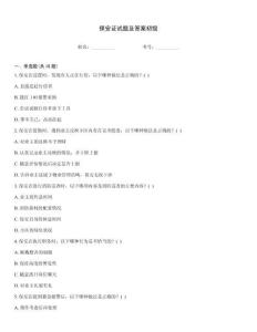 保安證試題及答案初級
