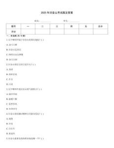 2025年舊金山考試題及答案