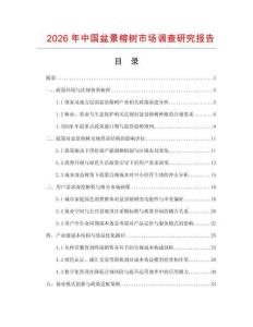 2026年中國盆景榕樹市場調(diào)查研究報(bào)告
