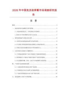 2026年中國免洗助焊膏市場調查研究報告