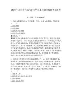 2026年嵩山少林武術(shù)職業(yè)學院單招職業(yè)技能考試題庫附參考答案詳解（基礎(chǔ)題）