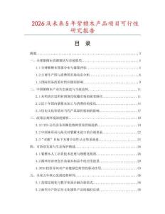 2026及未來5年紫檀木產(chǎn)品項目可行性研究報告