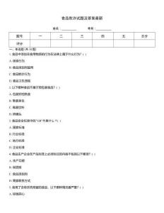 食品欺詐試題及答案最新
