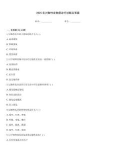 2025年過敏性皮膚病診療試題及答案