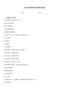 2025年鍍鋅知識測試題及答案