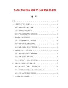 2026年中國長號架市場調查研究報告