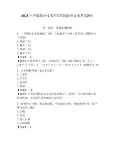 2026年哈密職業技術學院單招職業技能考試題庫附答案詳解（能力提升）