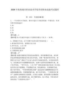 2026年珠海城市職業技術學院單招職業技能考試題庫及參考答案詳解一套