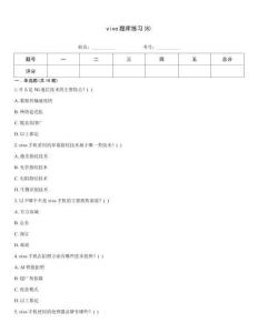 vivo題庫練習(xí)(8)