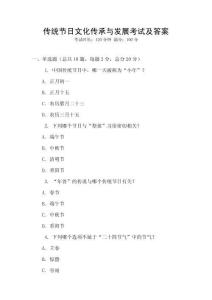 傳統(tǒng)節(jié)日文化傳承與發(fā)展考試及答案