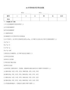 wb半導體技術員考試試題
