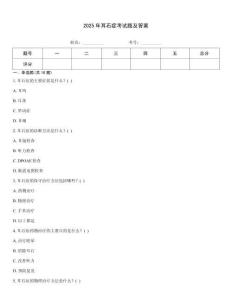 2025年耳石癥考試題及答案