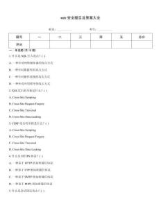 web安全題目及答案大全