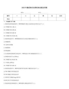 2025年重癥肺炎發(fā)病機(jī)制試題及答案