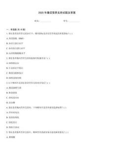 2025年重癥營(yíng)養(yǎng)支持試題及答案