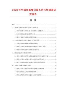2026年中國(guó)雙高復(fù)合催長(zhǎng)劑市場(chǎng)調(diào)查研究報(bào)告